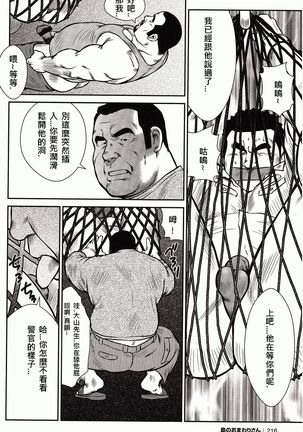 Shima no Omawari-san | 岛上的警察 - Page 215