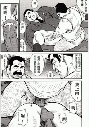Shima no Omawari-san | 岛上的警察 - Page 74