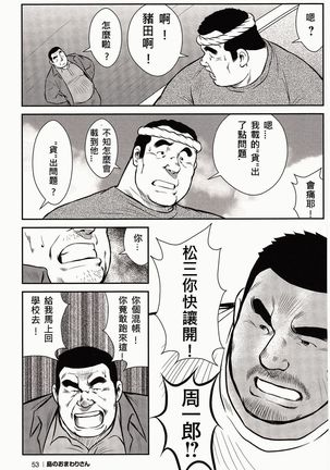 Shima no Omawari-san | 岛上的警察 - Page 57