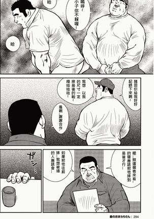 Shima no Omawari-san | 岛上的警察 - Page 290