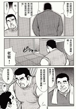 Shima no Omawari-san | 岛上的警察 Page #65