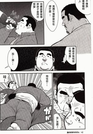 Shima no Omawari-san | 岛上的警察 - Page 46