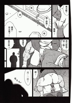 Shima no Omawari-san | 岛上的警察 - Page 100