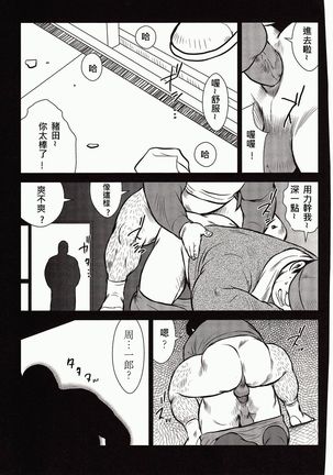 Shima no Omawari-san | 岛上的警察 Page #100