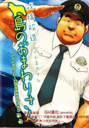 Shima no Omawari-san | 岛上的警察 - Page 3