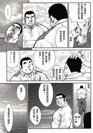 Shima no Omawari-san | 岛上的警察 - Page 241