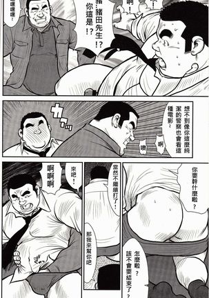 Shima no Omawari-san | 岛上的警察 Page #24
