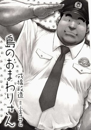 Shima no Omawari-san | 岛上的警察 Page #6