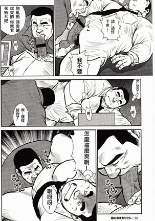 Shima no Omawari-san | 岛上的警察 - Page 26