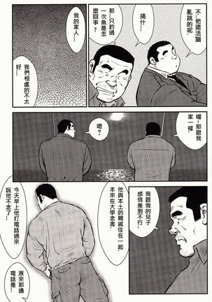 Shima no Omawari-san | 岛上的警察 - Page 45