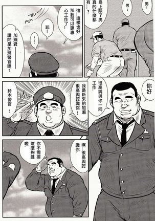 Shima no Omawari-san | 岛上的警察 - Page 12