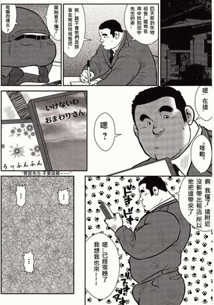 Shima no Omawari-san | 岛上的警察 - Page 22