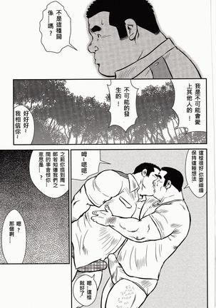 Shima no Omawari-san | 岛上的警察 - Page 98