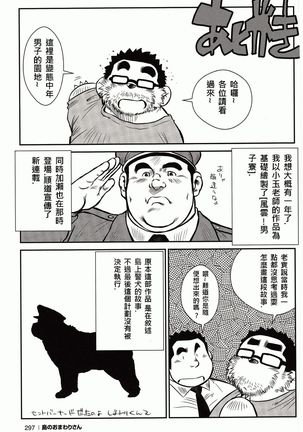 Shima no Omawari-san | 岛上的警察 Page #293