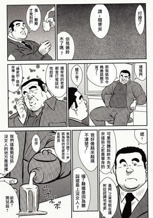 Shima no Omawari-san | 岛上的警察 - Page 15