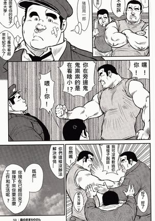 Shima no Omawari-san | 岛上的警察 - Page 63