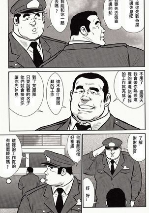 Shima no Omawari-san | 岛上的警察 - Page 13