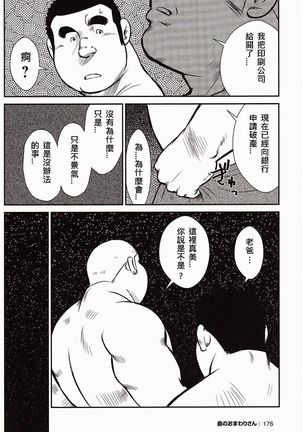 Shima no Omawari-san | 岛上的警察 - Page 175