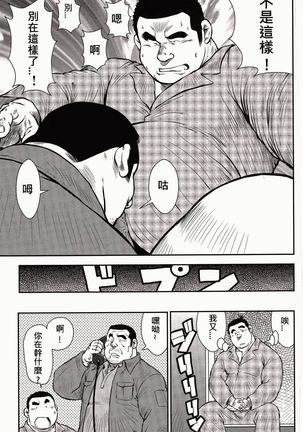 Shima no Omawari-san | 岛上的警察 - Page 39