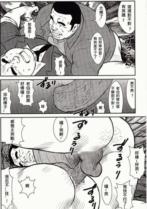 Shima no Omawari-san | 岛上的警察 - Page 54