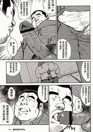 Shima no Omawari-san | 岛上的警察 Page #113