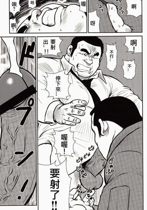 Shima no Omawari-san | 岛上的警察 Page #29