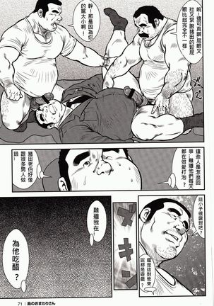 Shima no Omawari-san | 岛上的警察 - Page 75