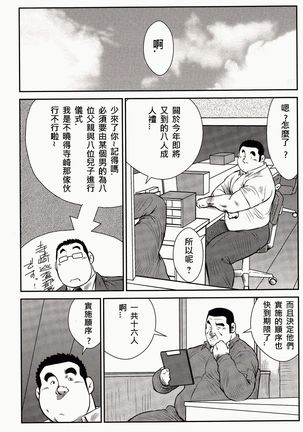 Shima no Omawari-san | 岛上的警察 Page #277