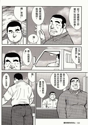 Shima no Omawari-san | 岛上的警察 Page #124