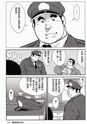 Shima no Omawari-san | 岛上的警察 - Page 274