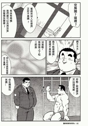 Shima no Omawari-san | 岛上的警察 - Page 84