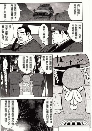 Shima no Omawari-san | 岛上的警察 Page #20