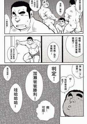 Shima no Omawari-san | 岛上的警察 Page #172