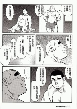 Shima no Omawari-san | 岛上的警察 - Page 173