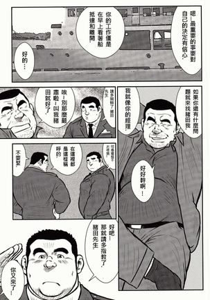 Shima no Omawari-san | 岛上的警察 - Page 19
