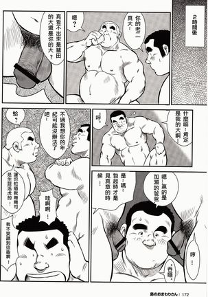 Shima no Omawari-san | 岛上的警察 - Page 171