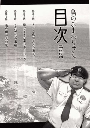 Shima no Omawari-san | 岛上的警察 Page #7