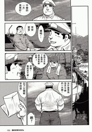Shima no Omawari-san | 岛上的警察 - Page 136