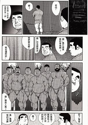 Shima no Omawari-san | 岛上的警察 - Page 183