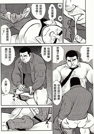 Shima no Omawari-san | 岛上的警察 Page #30