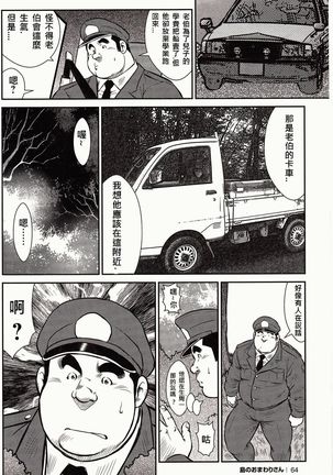 Shima no Omawari-san | 岛上的警察 Page #68