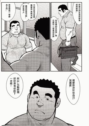 Shima no Omawari-san | 岛上的警察 Page #207