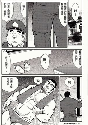 Shima no Omawari-san | 岛上的警察 Page #82