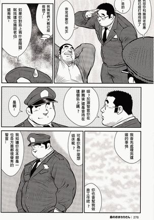 Shima no Omawari-san | 岛上的警察 - Page 273
