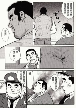 Shima no Omawari-san | 岛上的警察 Page #67