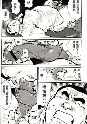 Shima no Omawari-san | 岛上的警察 Page #28