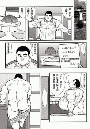 Shima no Omawari-san | 岛上的警察 - Page 92