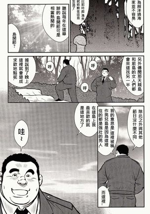 Shima no Omawari-san | 岛上的警察 - Page 21