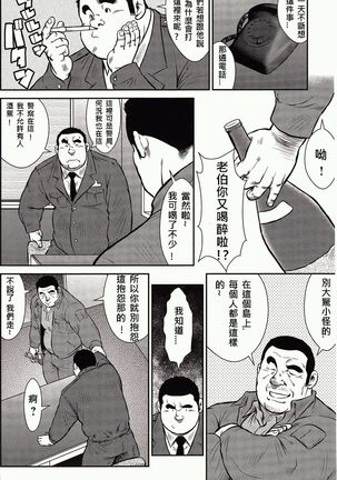Shima no Omawari-san | 岛上的警察 - Page 42