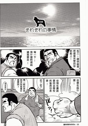 Shima no Omawari-san | 岛上的警察 - Page 62